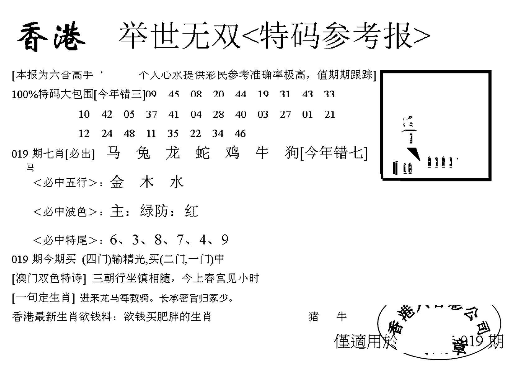 举世无双-19