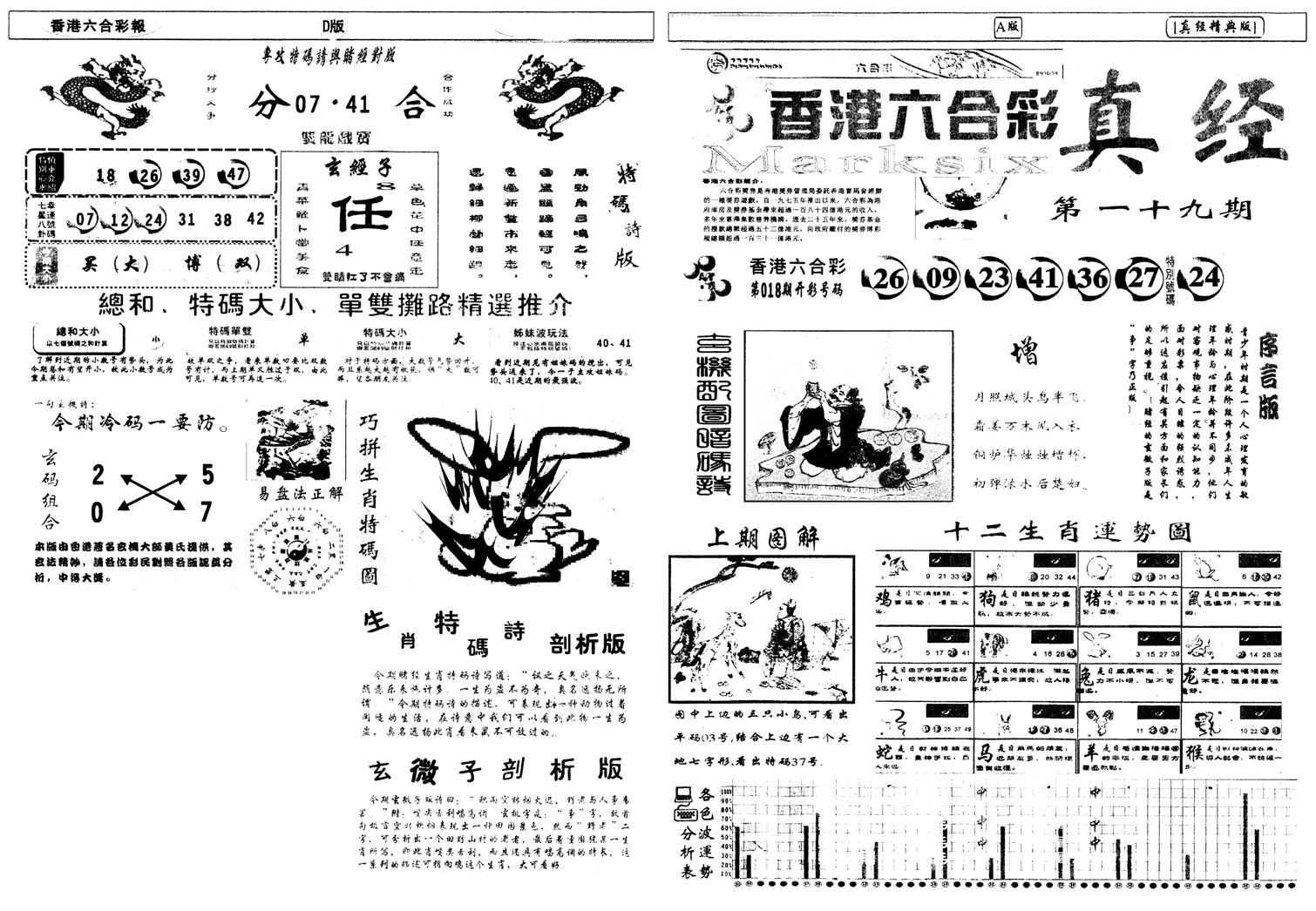 另真经A-19