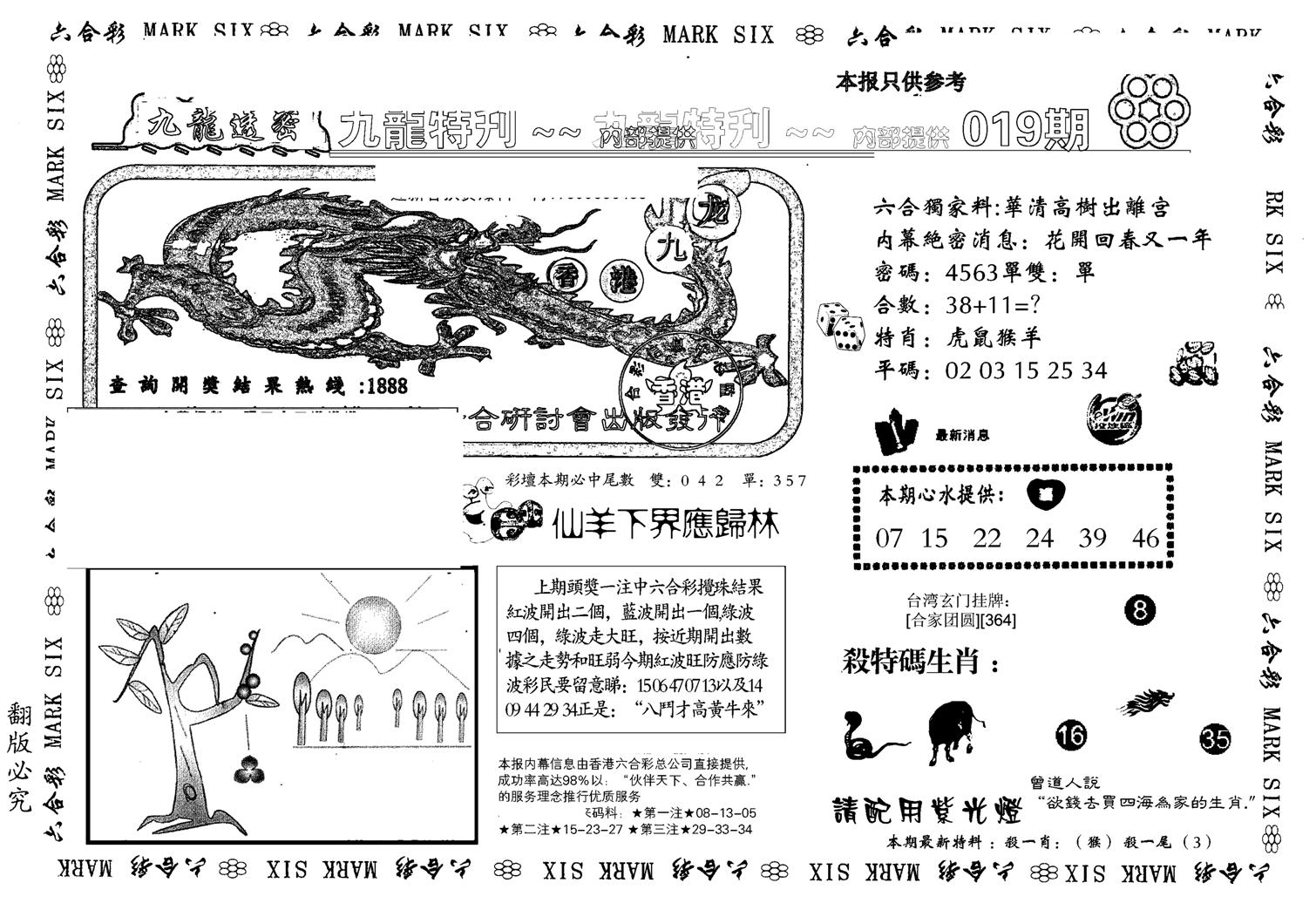 九龙特新刊-19