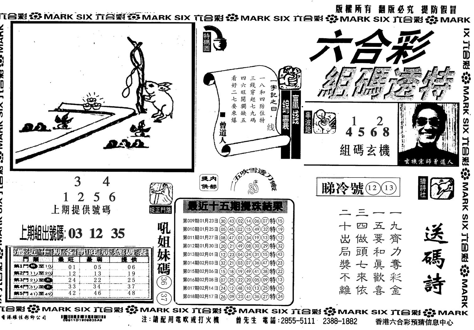 另组码透特-19