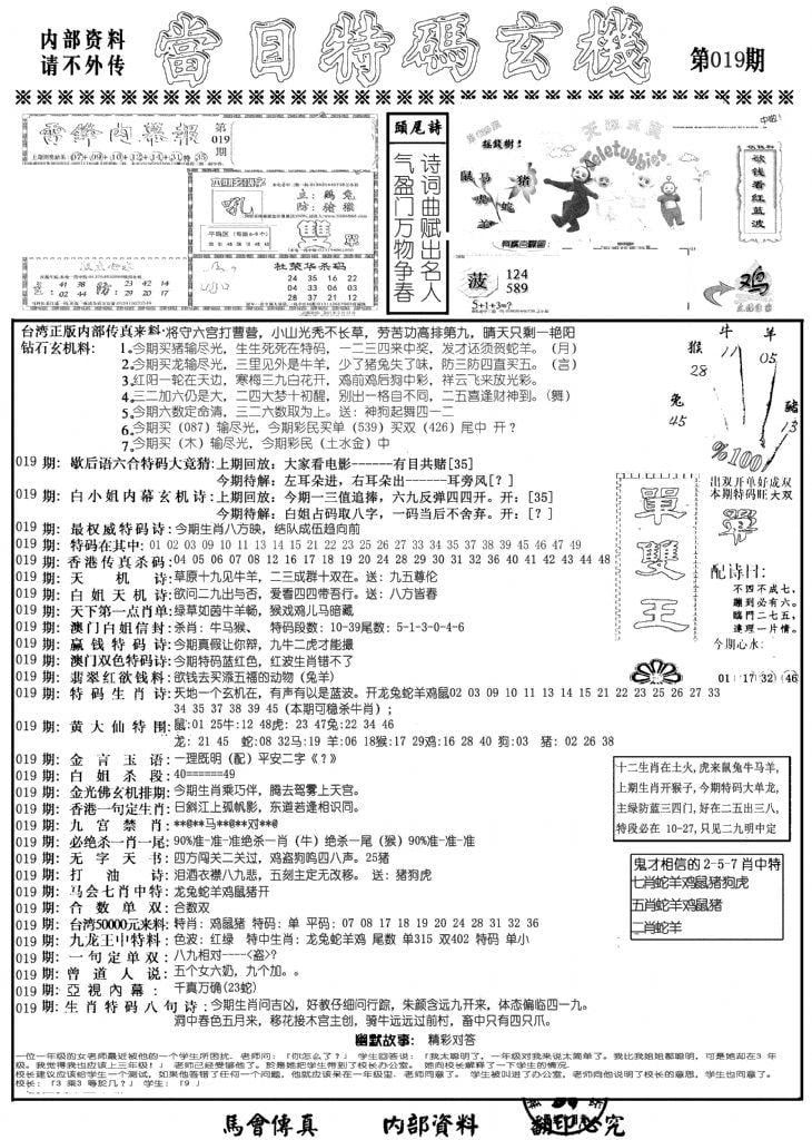 当日特码玄机A-19