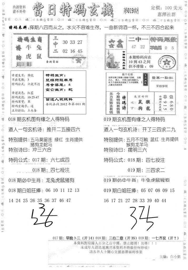 当日特码玄机B-19