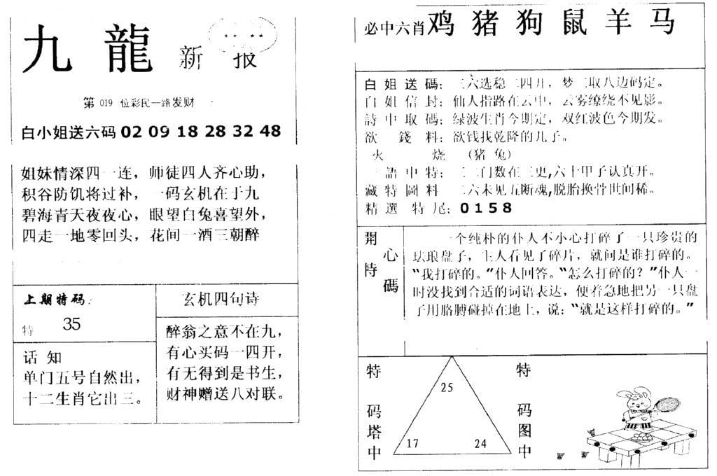 九龙新报(新)-19