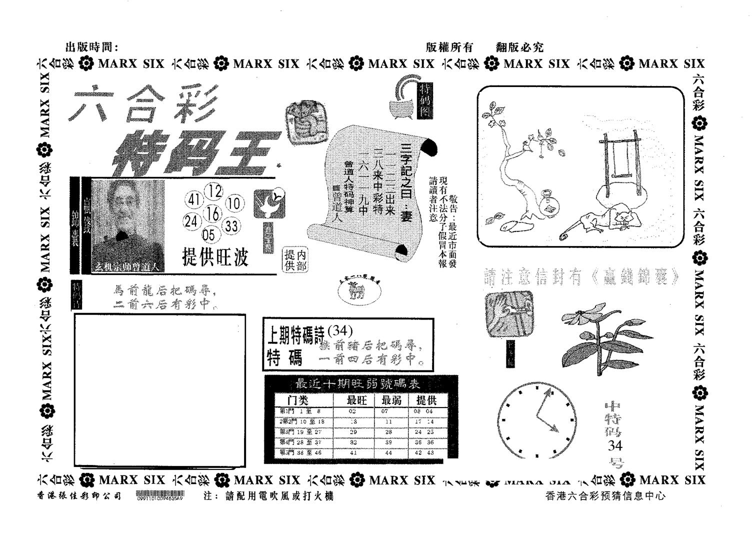 特码王B-19