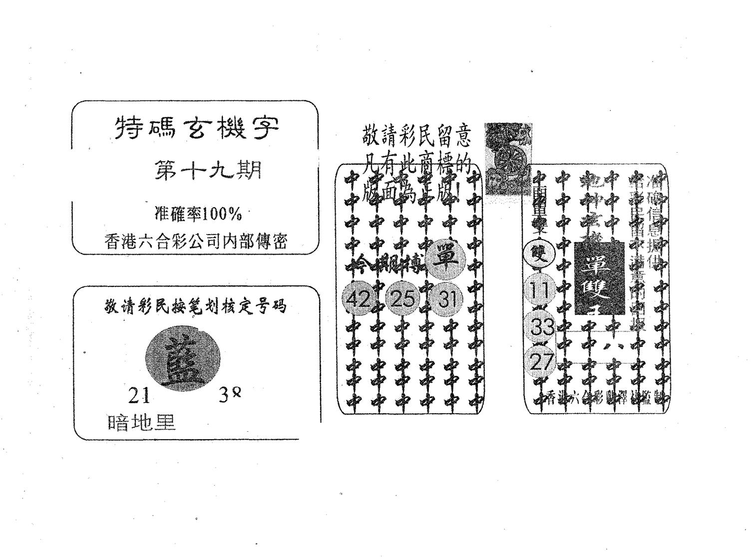 特码玄机字-19