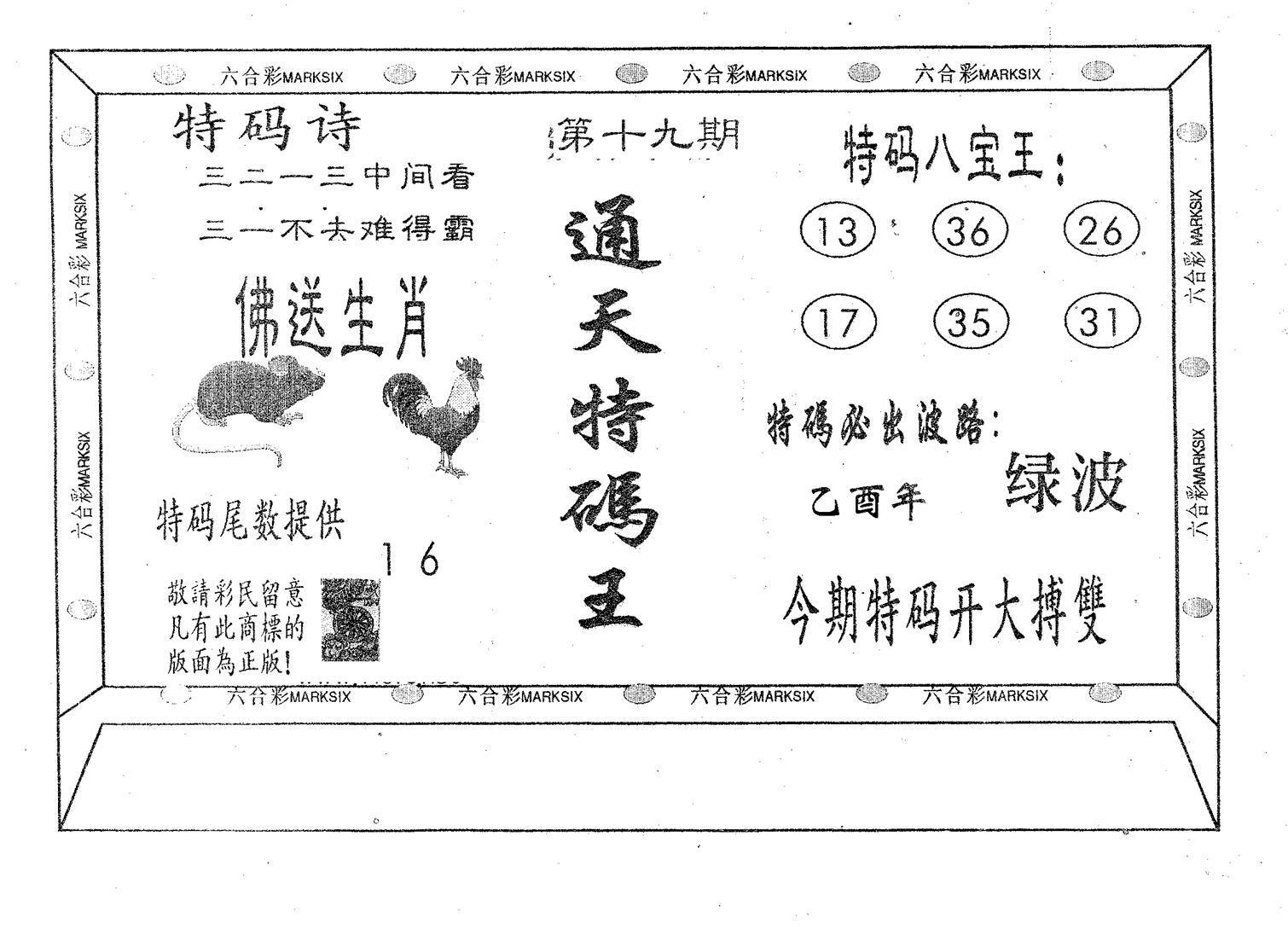 通天特码王-19