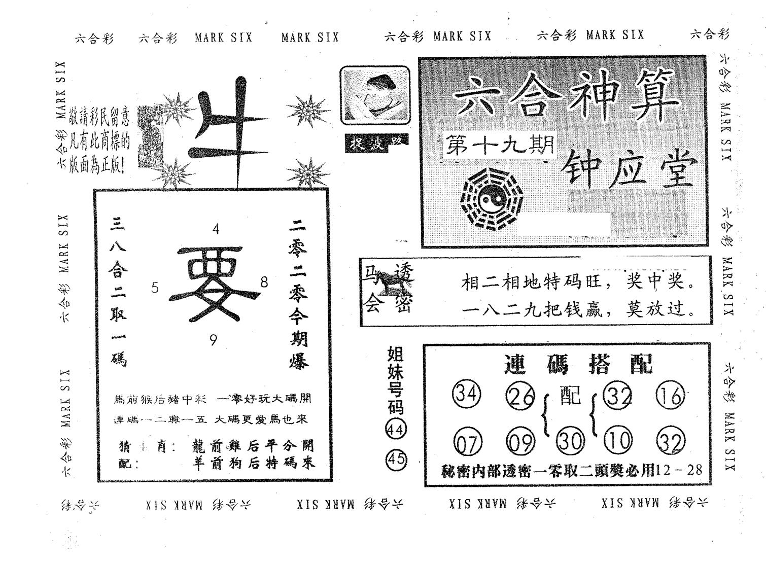 钟应堂-19