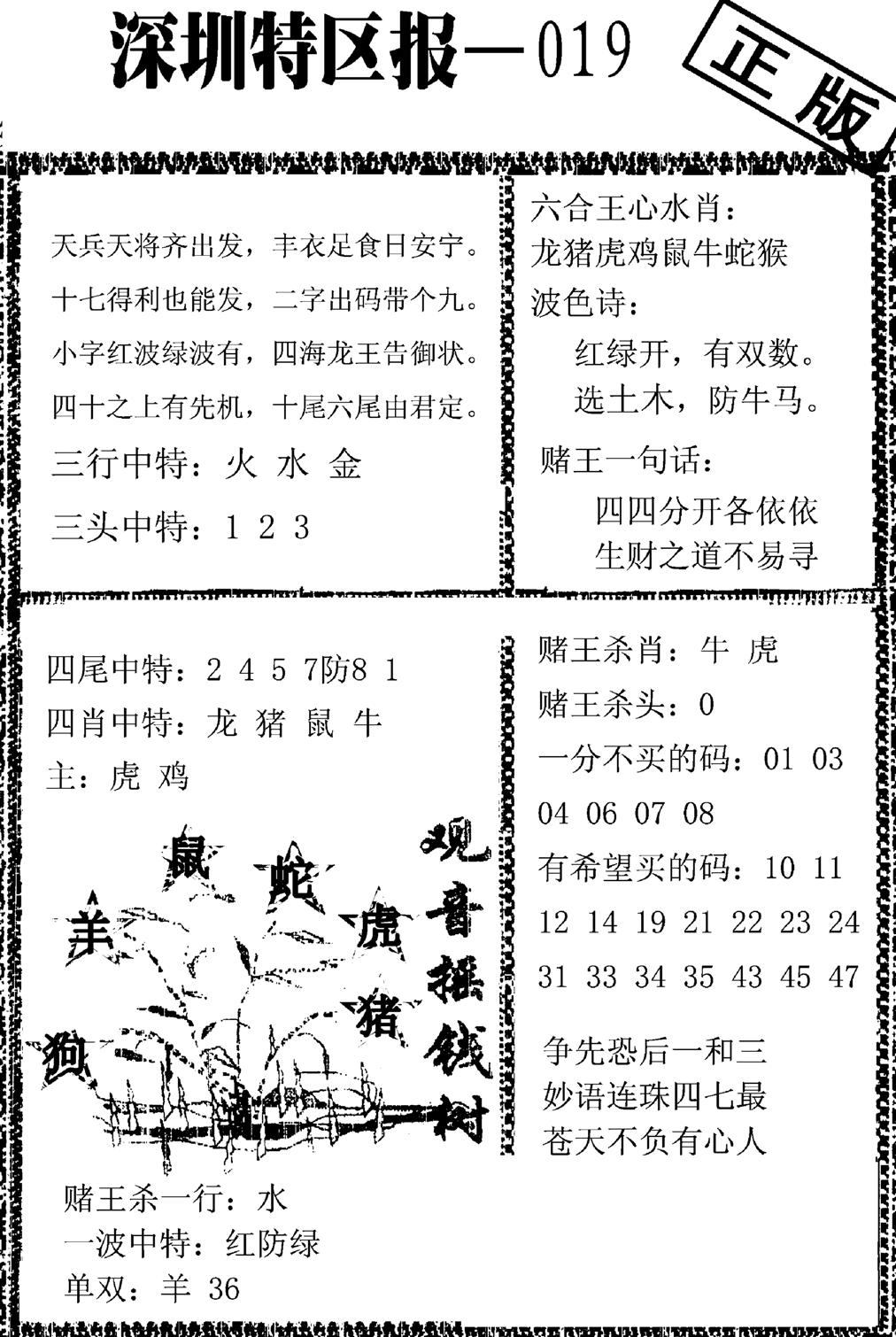 深圳特区报A-19