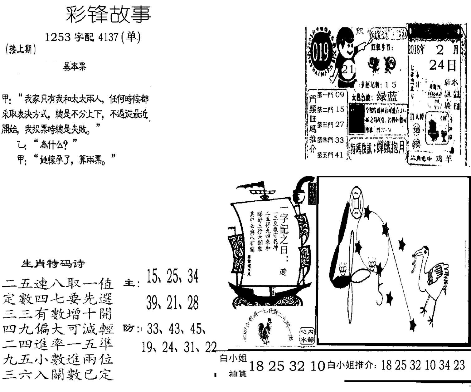 彩锋故事-19