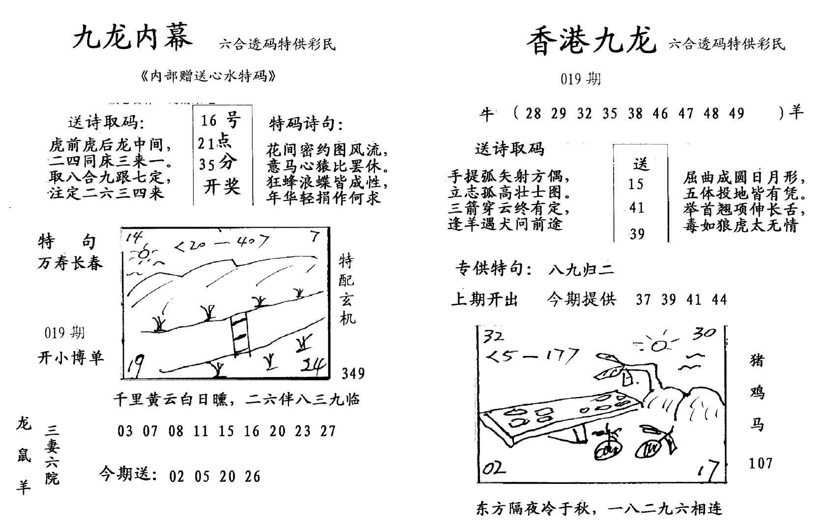 手写九龙内幕-19