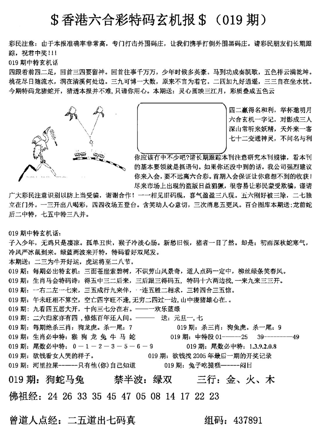 胡北玄机报(新图)-19