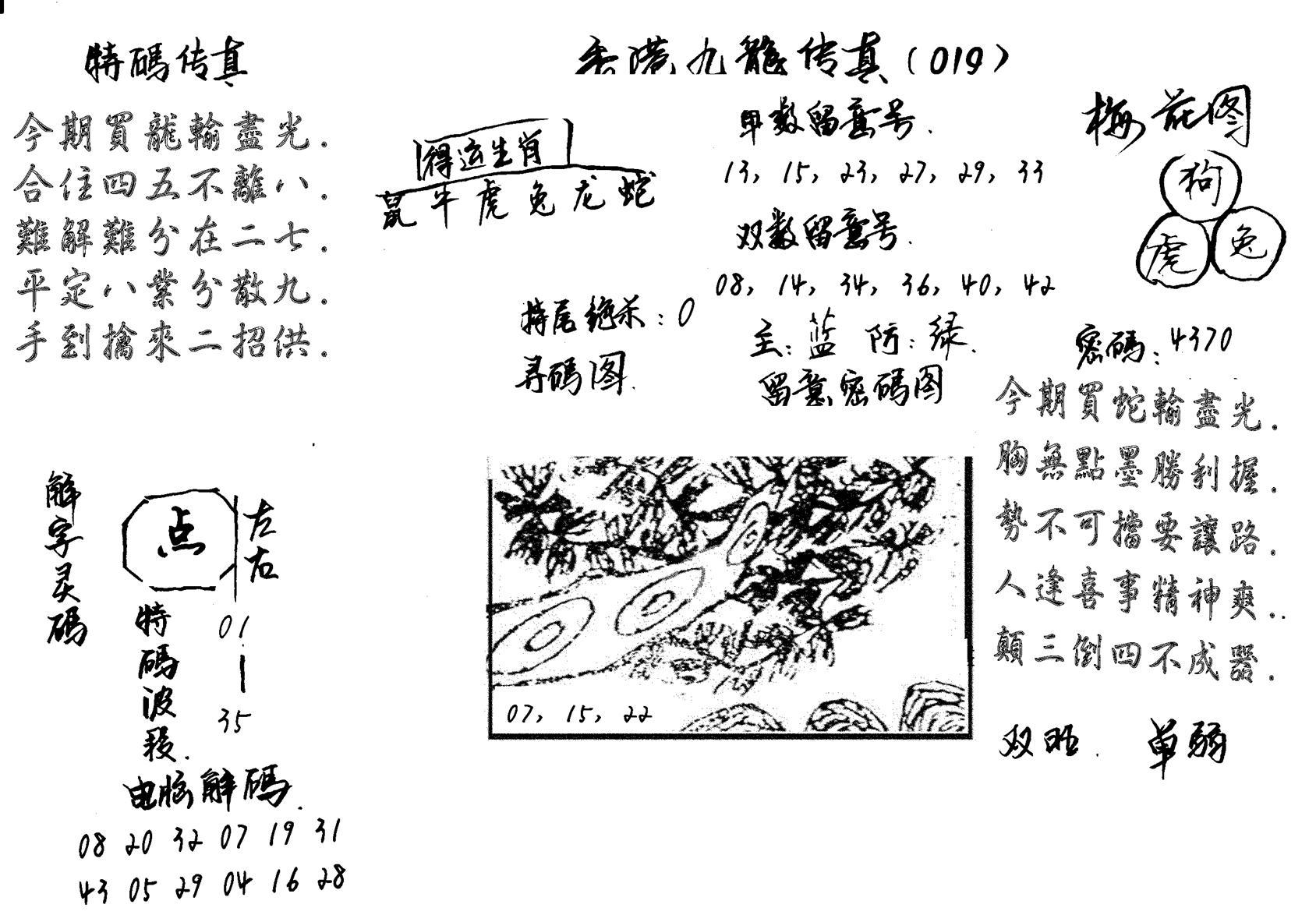 特码传真梅花图(手写版)-19