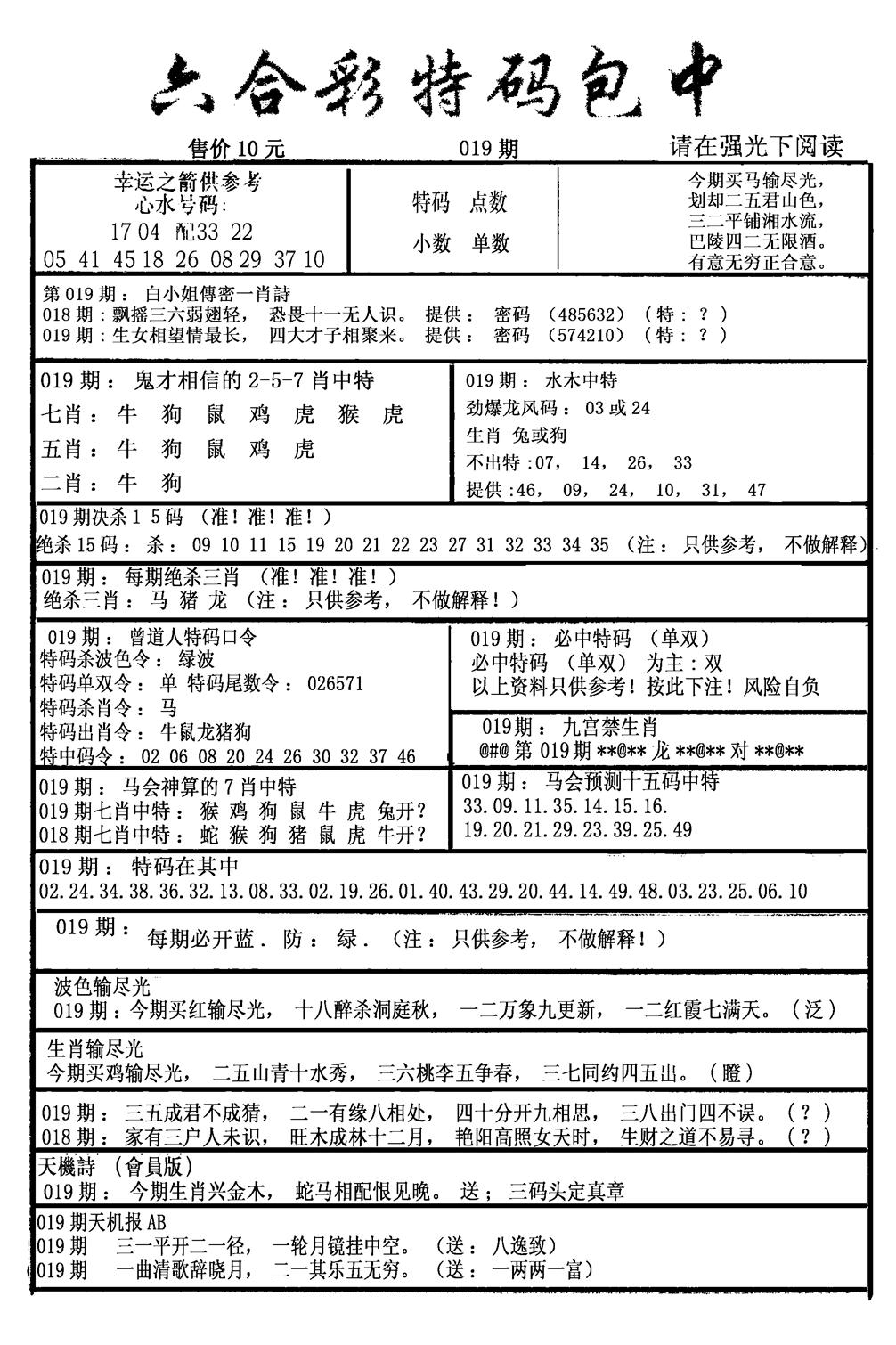 六合彩特码包中(新图)-19