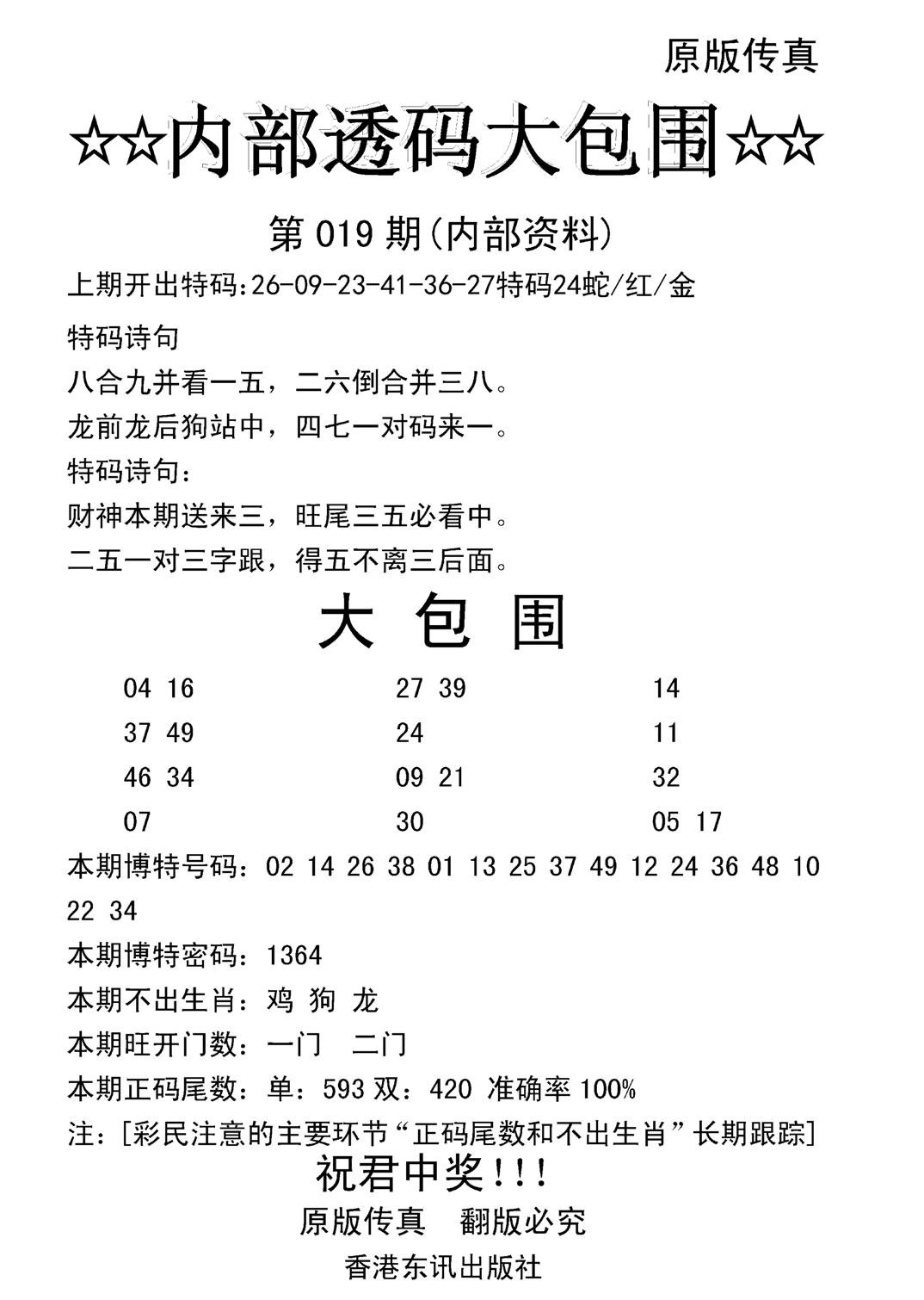 内部透码大包围(新图)-19