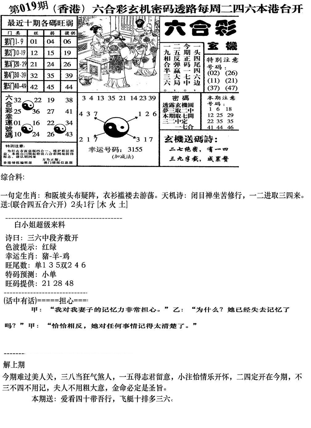 钻石玄机B(新图)-19