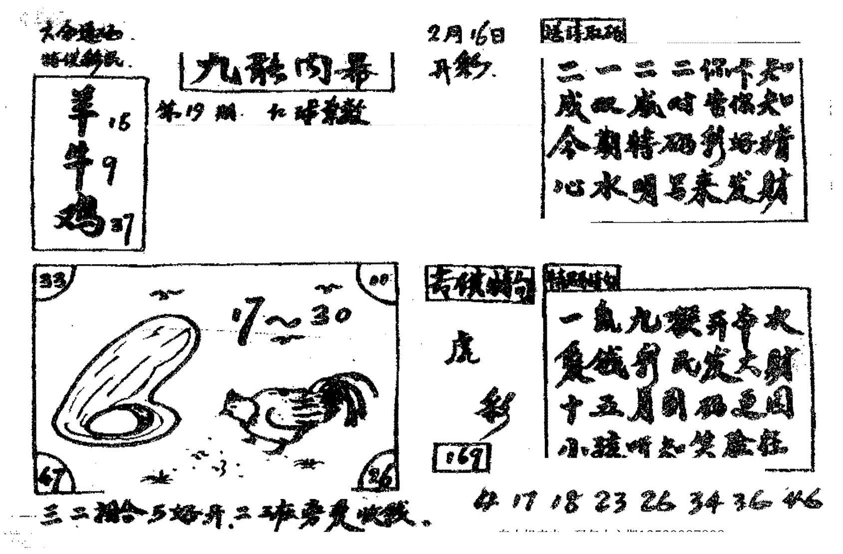 香港九龙传真2(手写版)-19