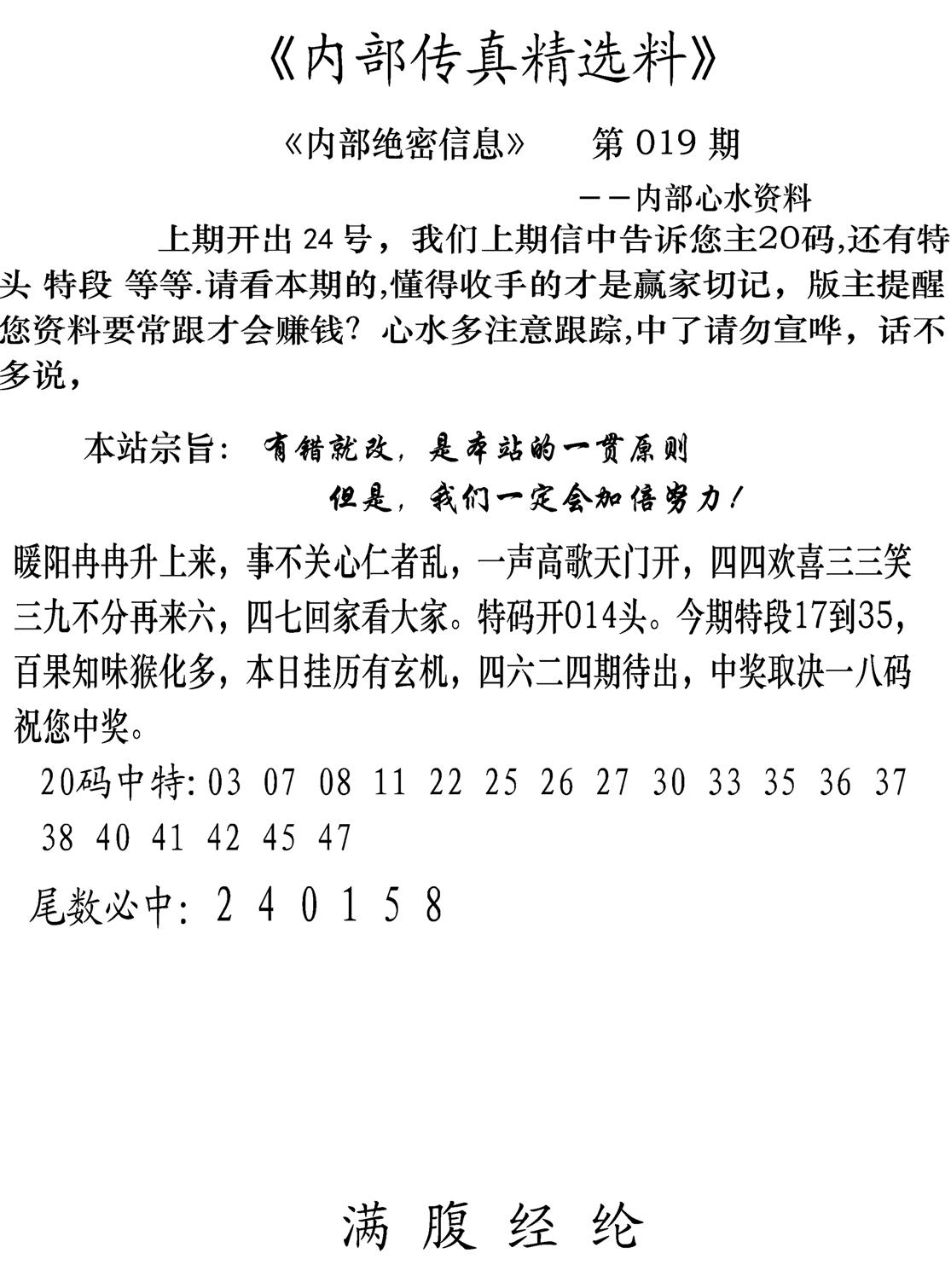 内部传真精选料(新图)-19