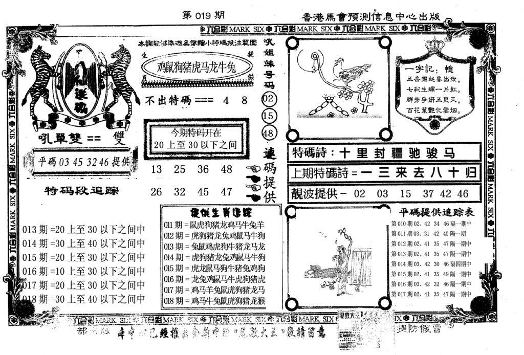 八仙送码-19