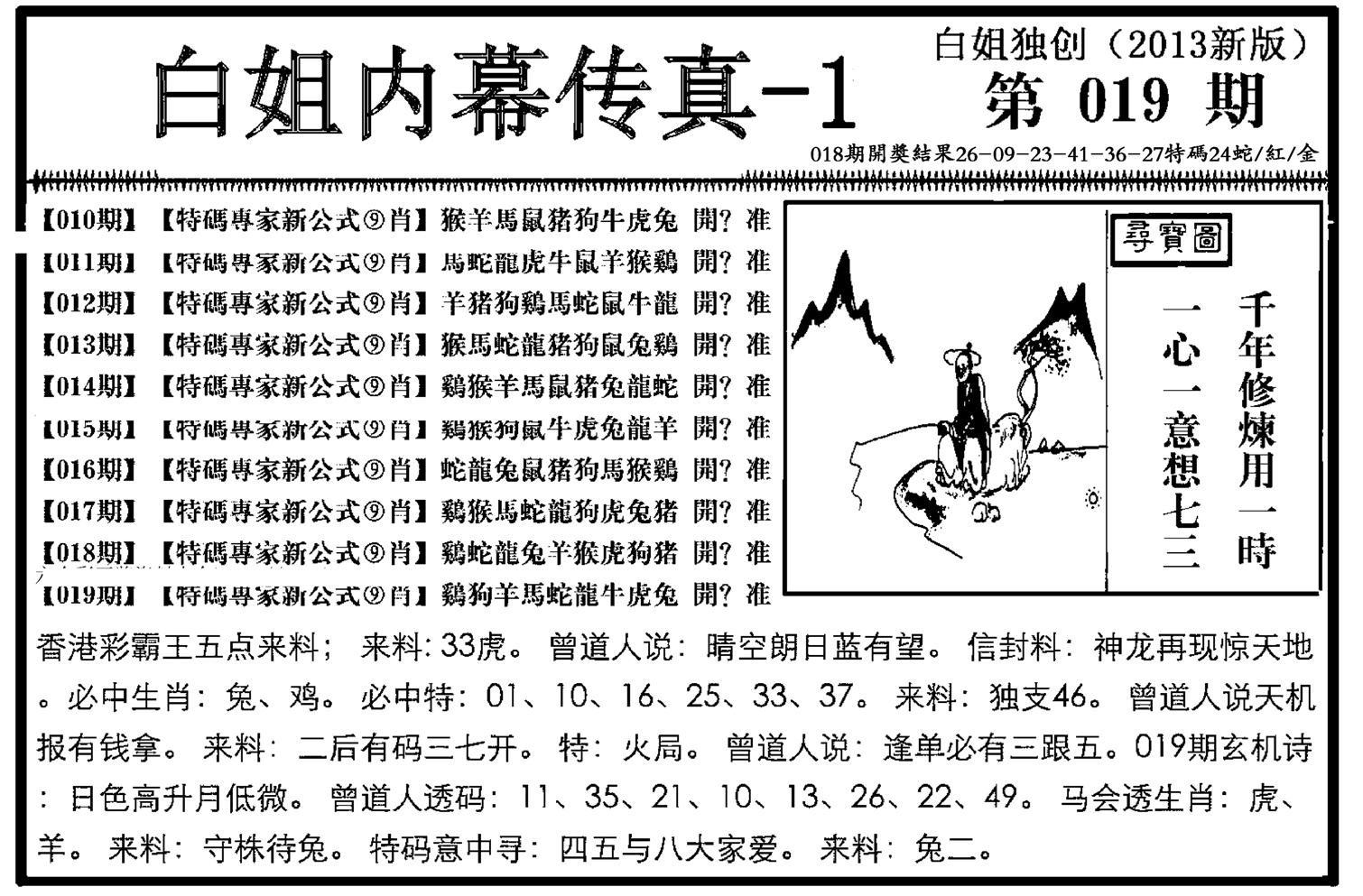 白姐内幕传真-1(新图)-19