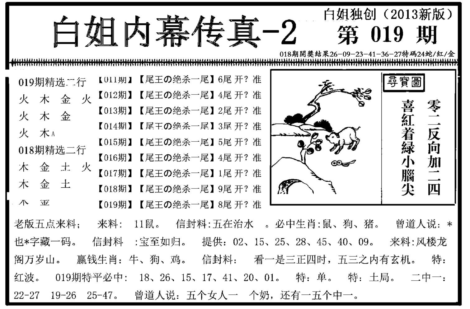 白姐内幕传真-2(新图)-19