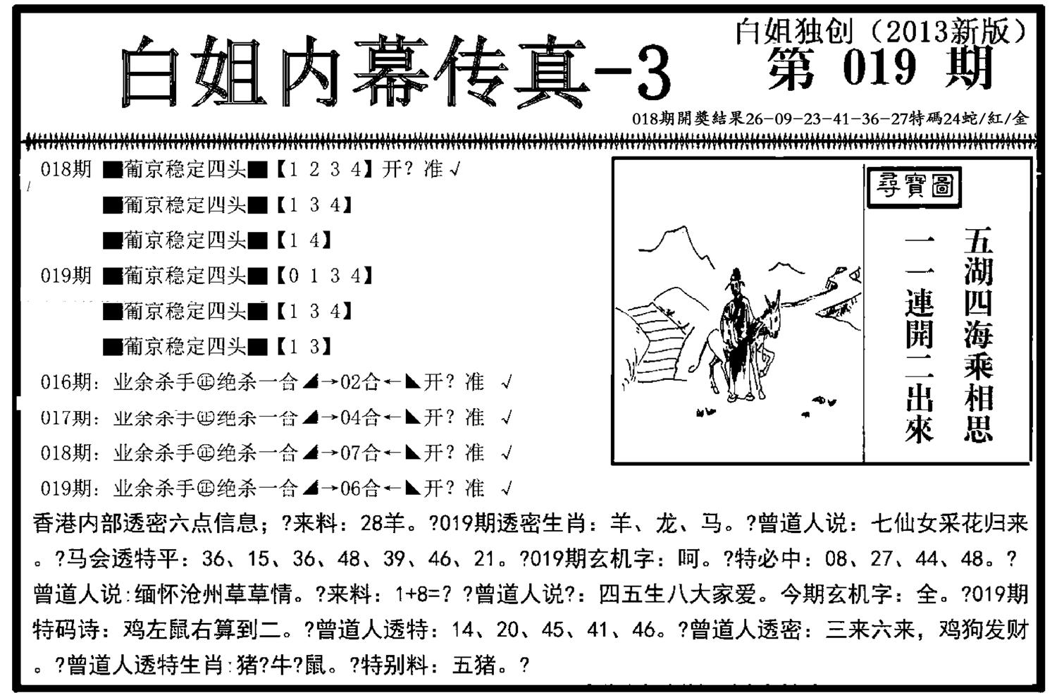 白姐内幕传真-3(新图)-19