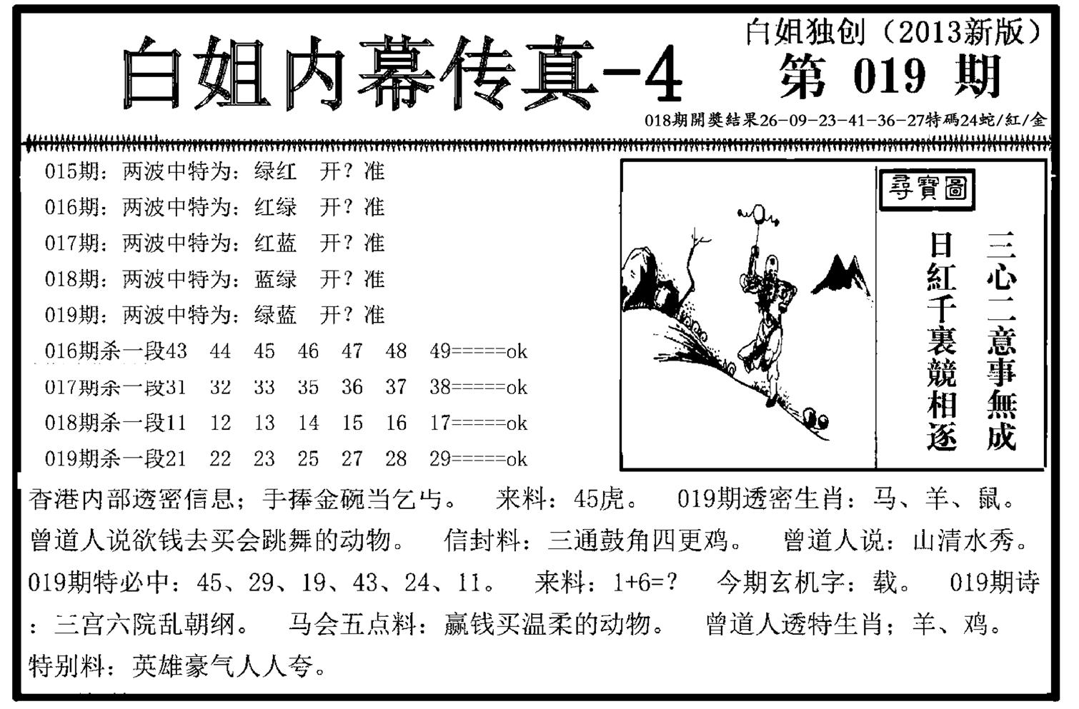 白姐内幕传真-4(新图)-19