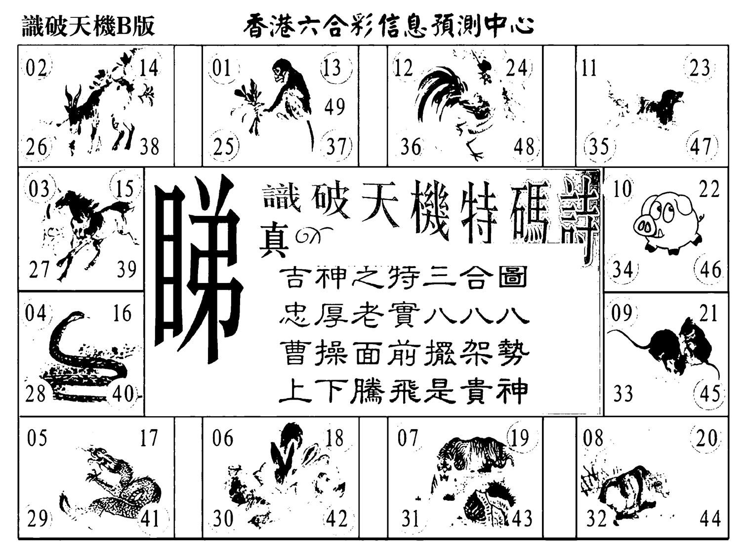 识破天机B版-19