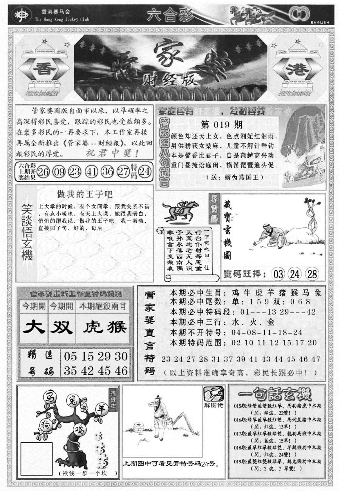 管家婆财经版(新料)-19