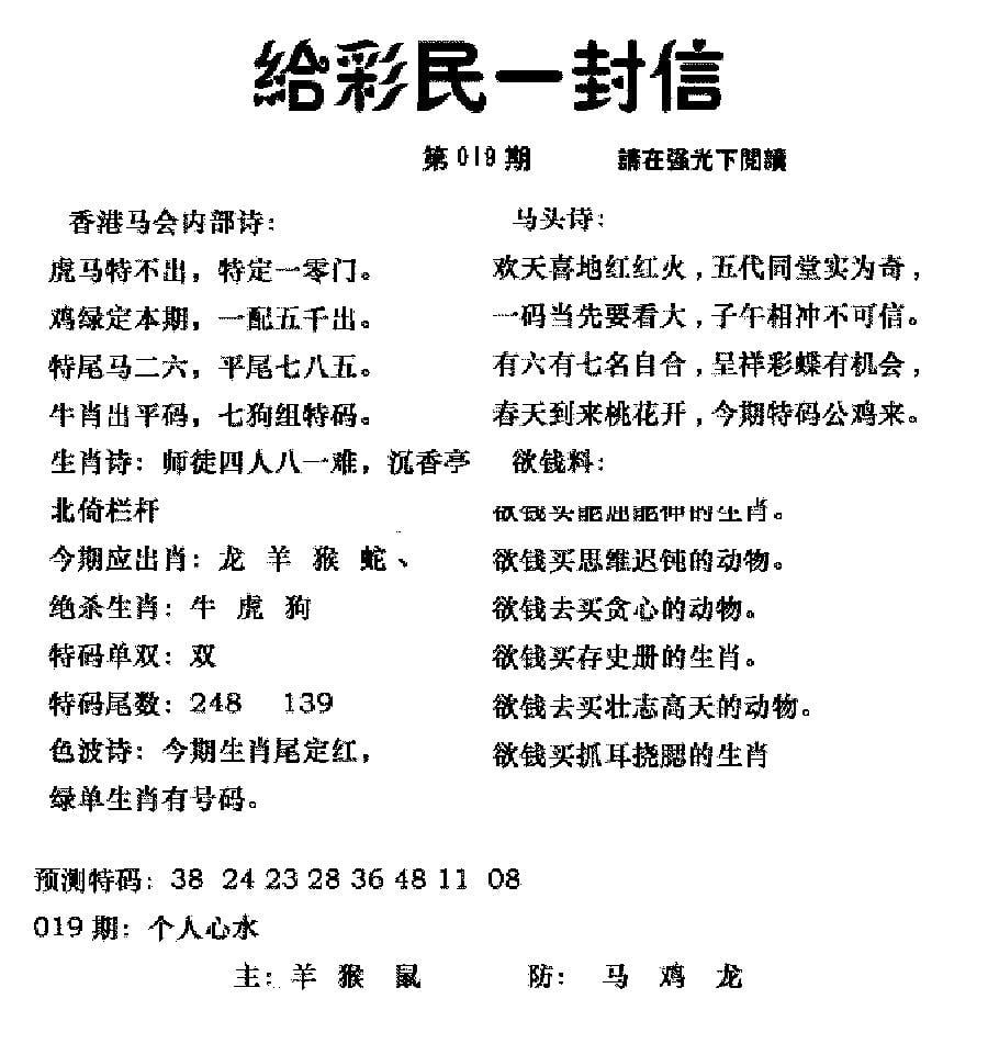 给彩民一封信(新图)-19