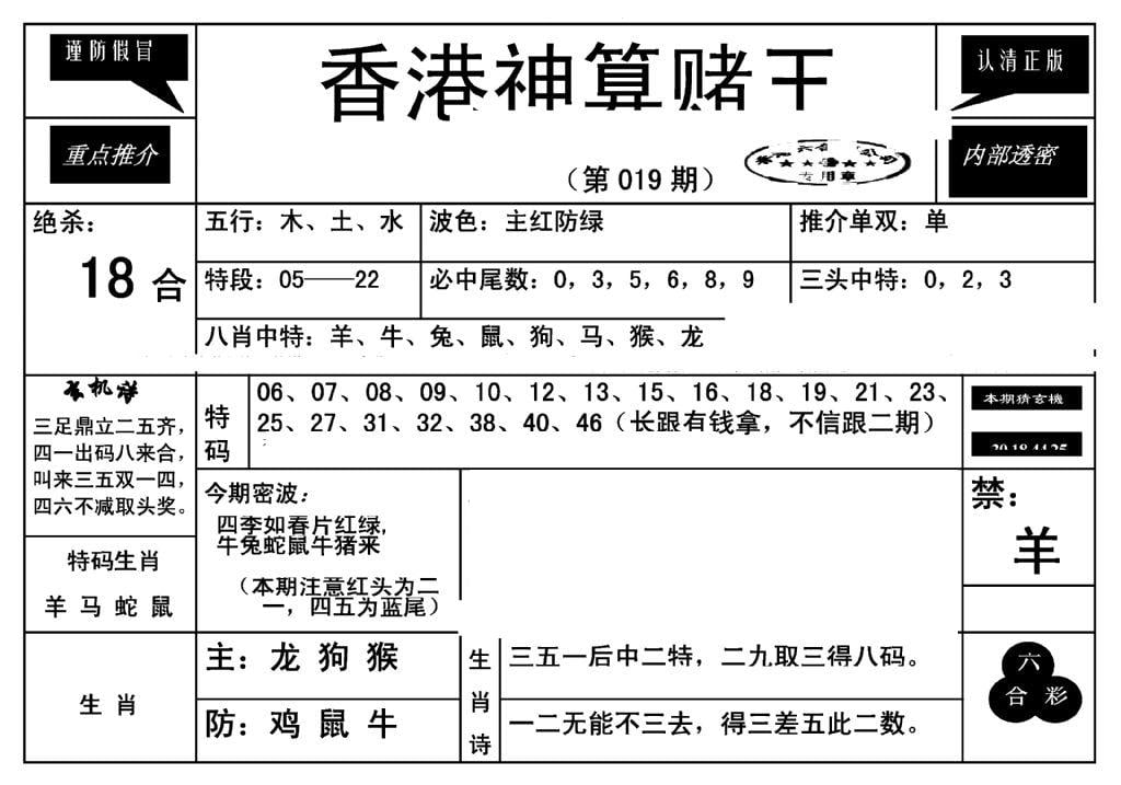 香港神算赌王(新)-19