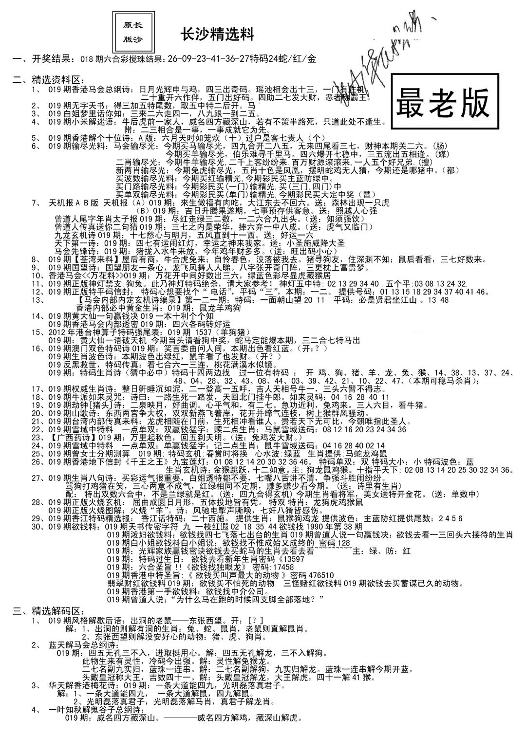 老版长沙精选A(新)-19