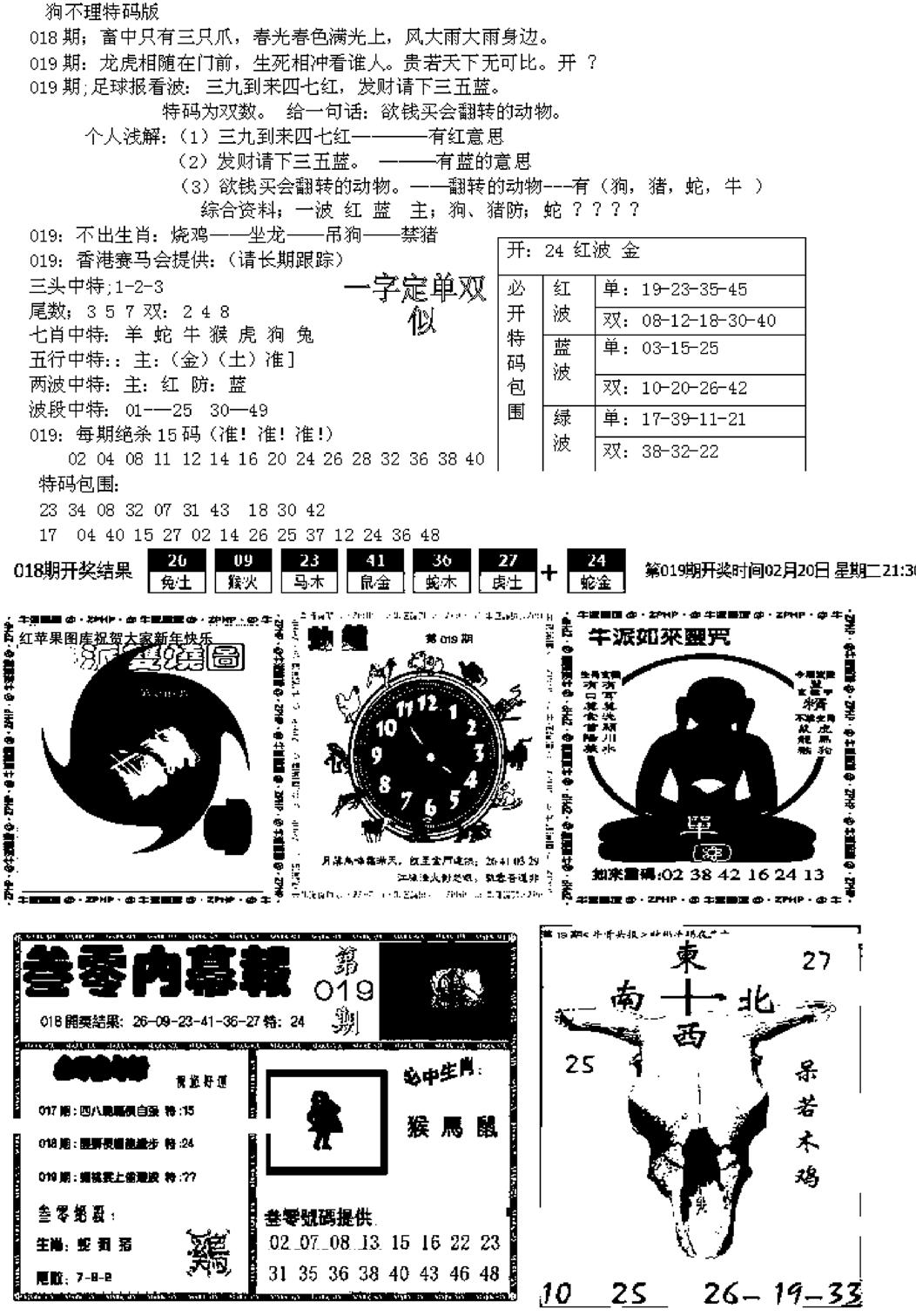 五鬼正宗久合儋料B-19