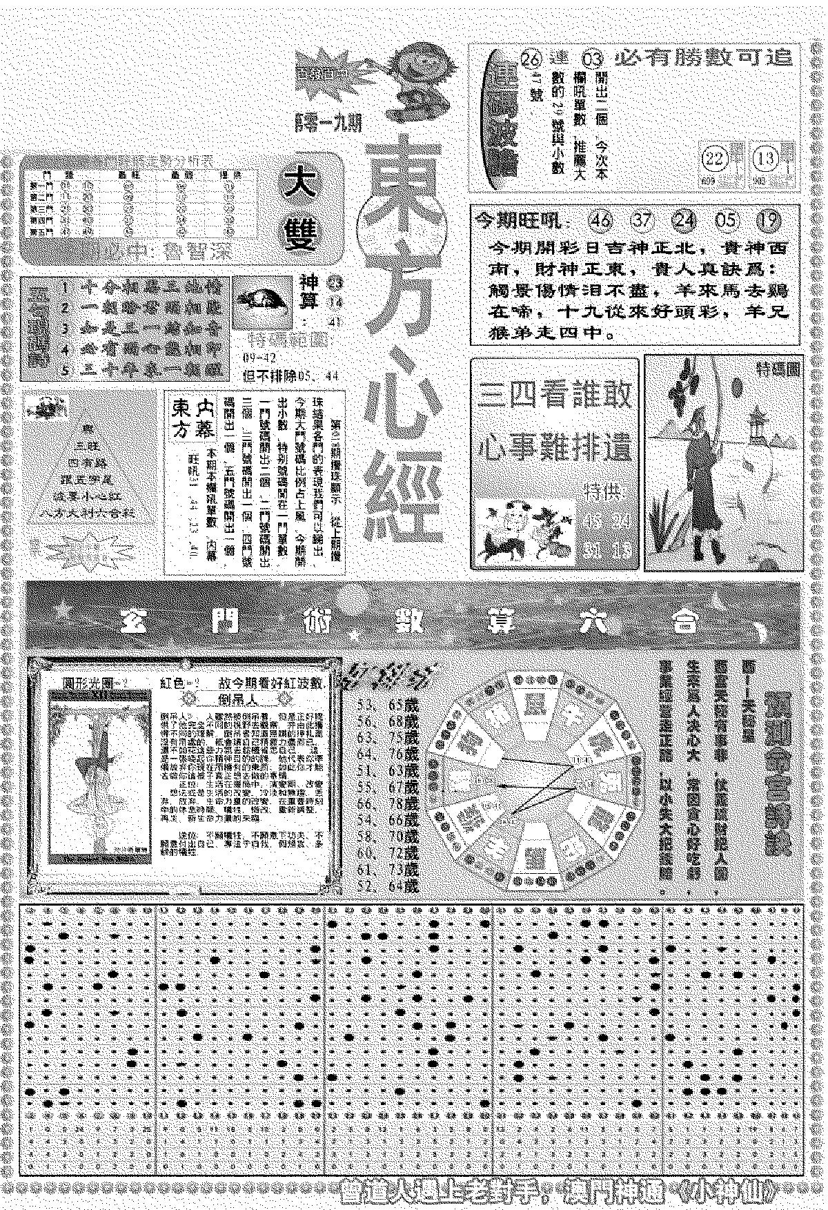 新版东方心经A-19