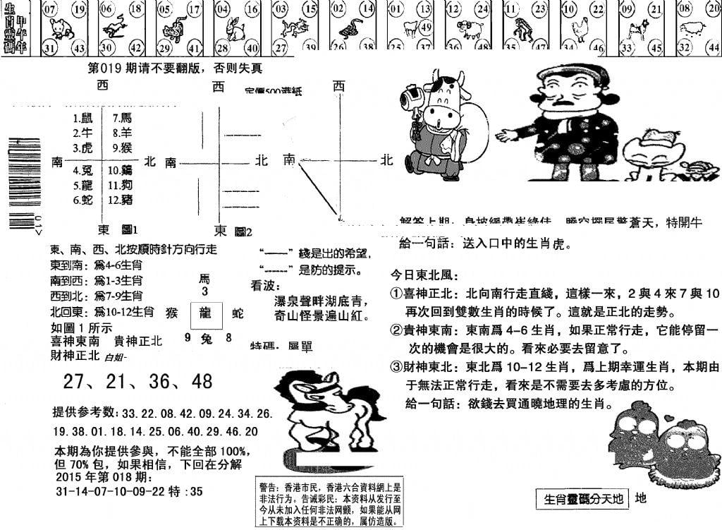 另版澳门足球报-19