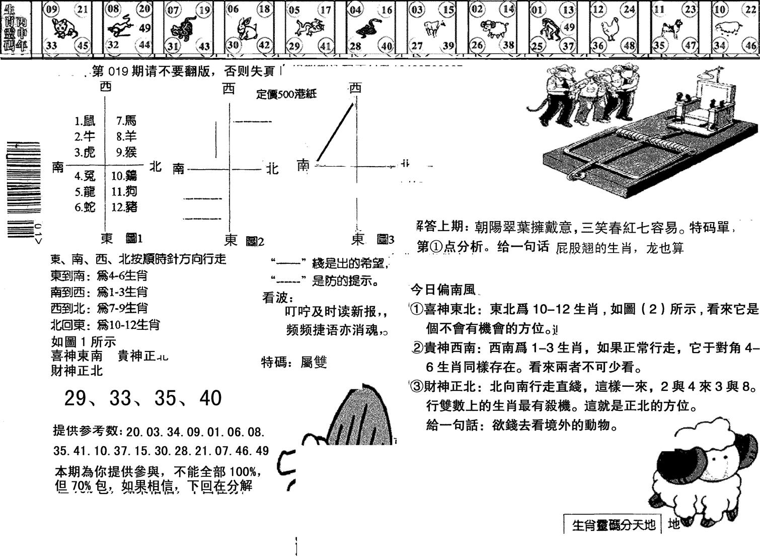 正版澳门足球报-19