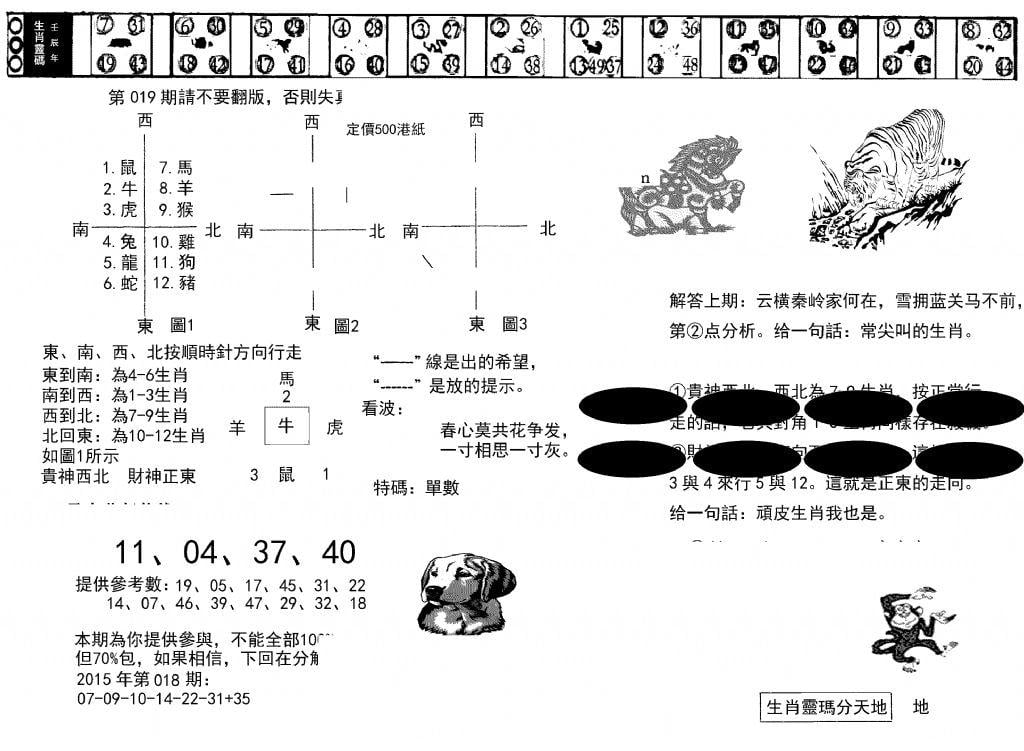 澳门足球报(黑圈)-19