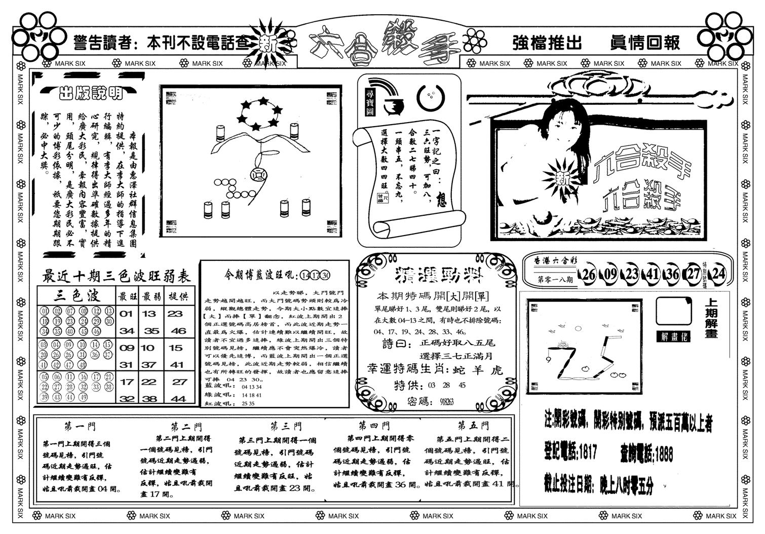 新六合杀手A-19