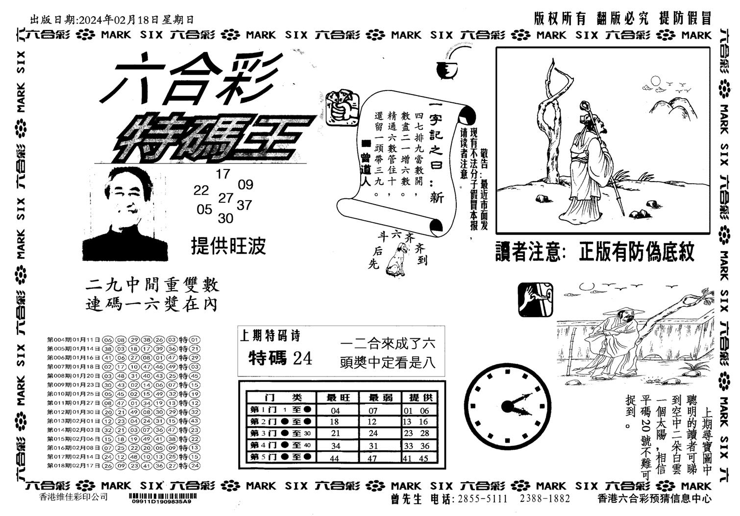 新特码王-19