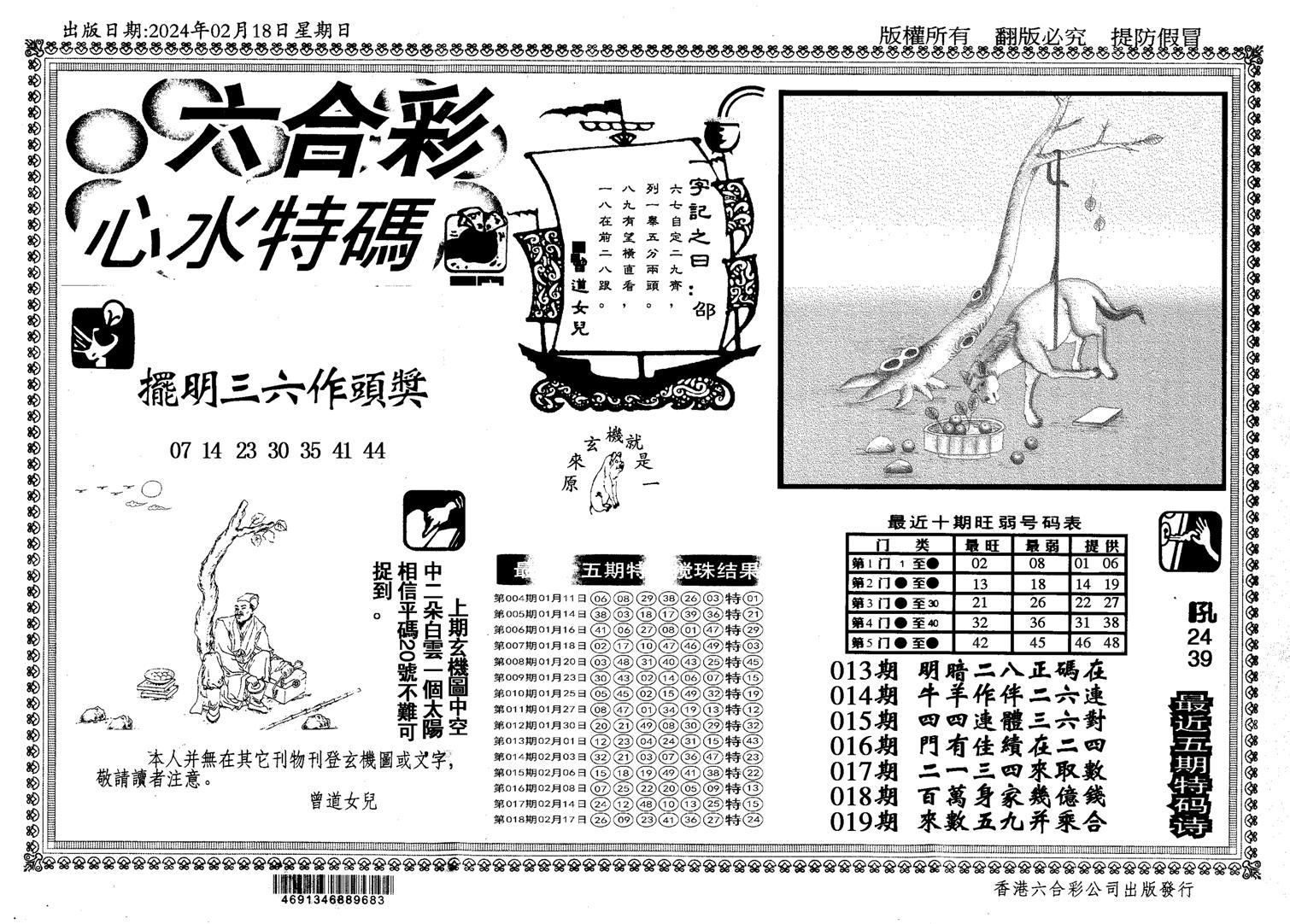 新特码心水-19