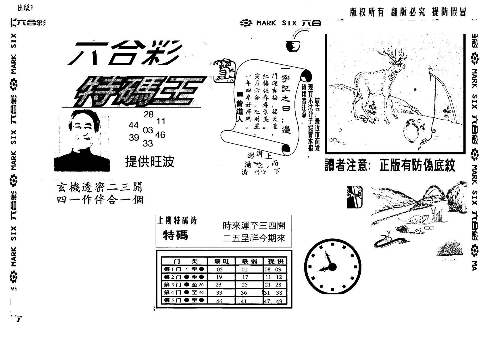 另版特码王(早图)-19