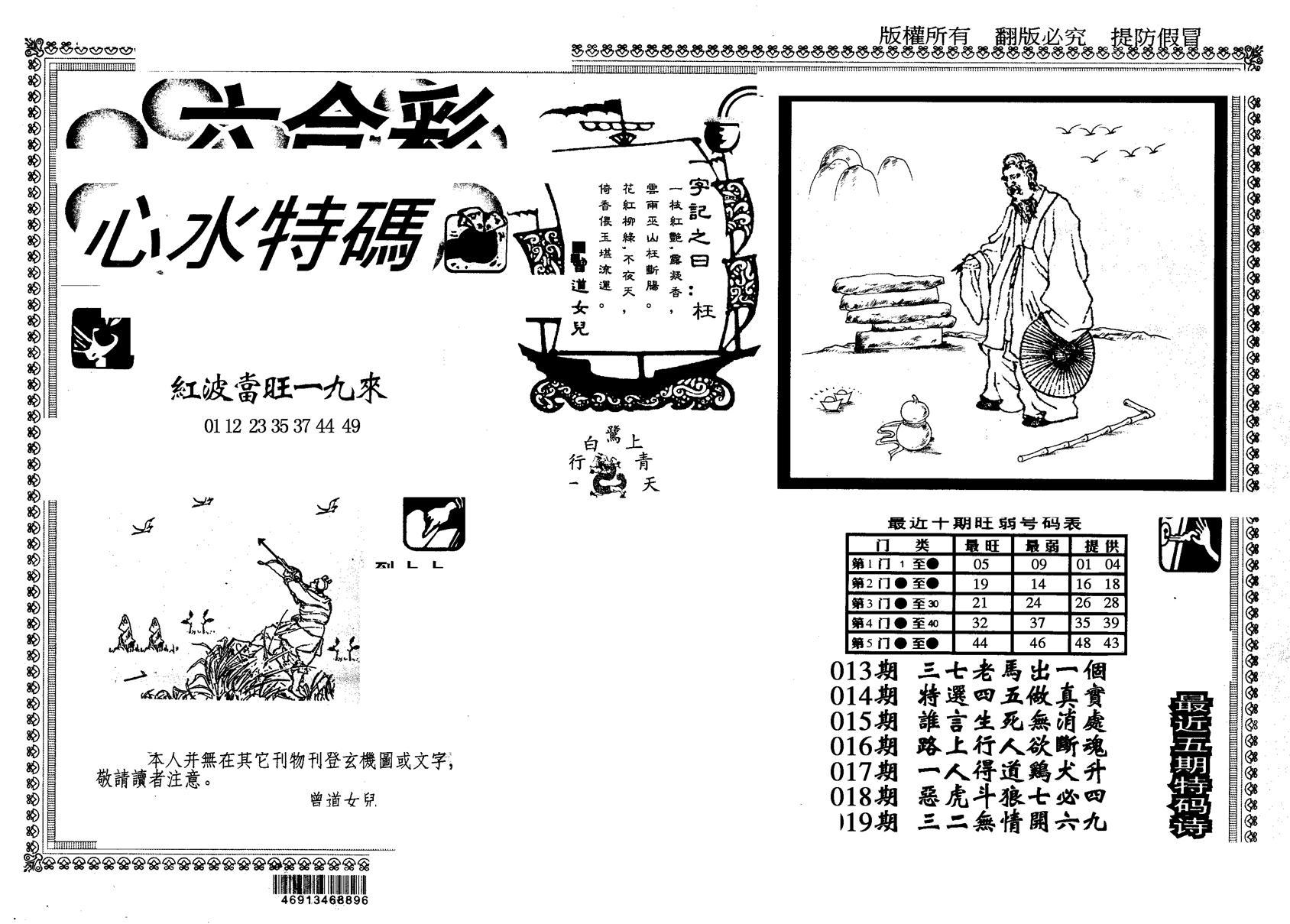 另版心水特码(早图)-19