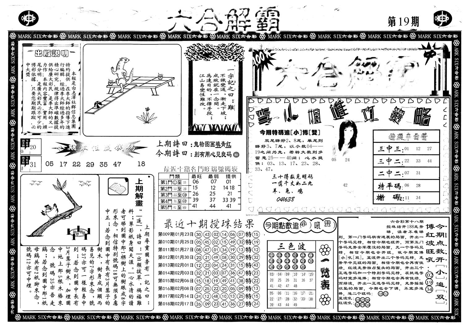 另版六合解霸A-19