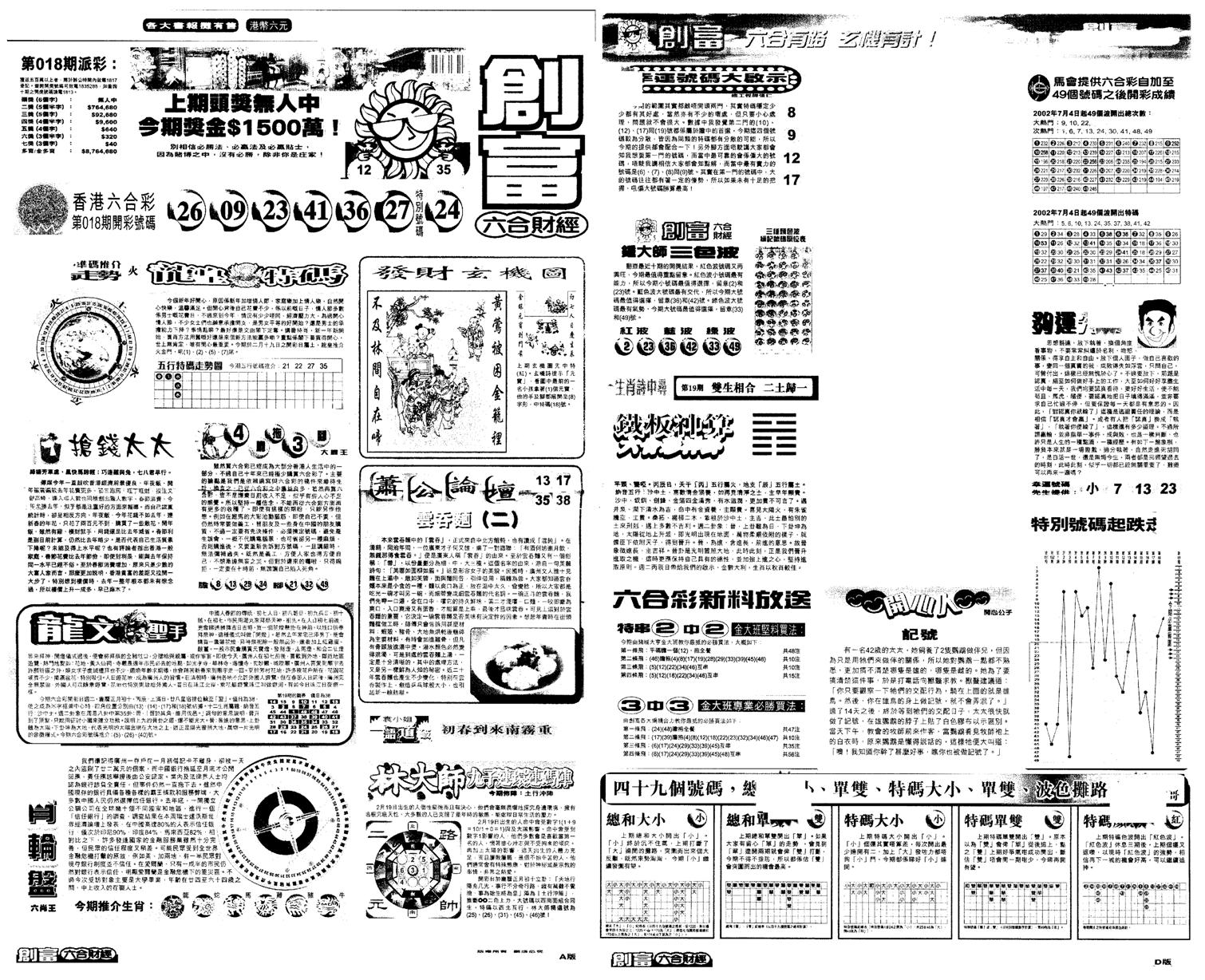 另版创富A-19