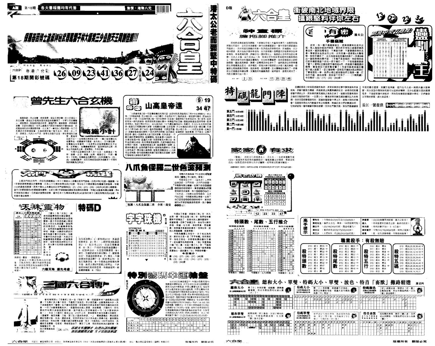 另版六合皇A-19