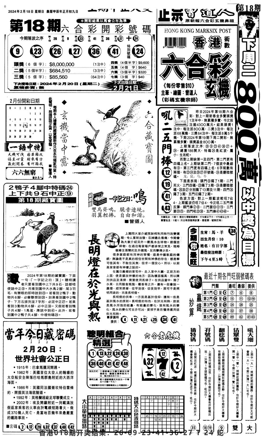 新报跑狗1-19