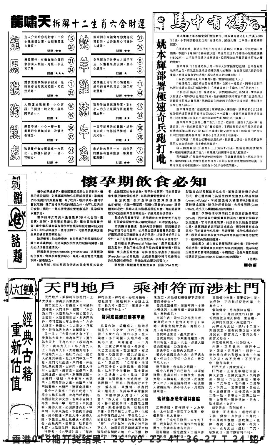 新报跑狗2-19