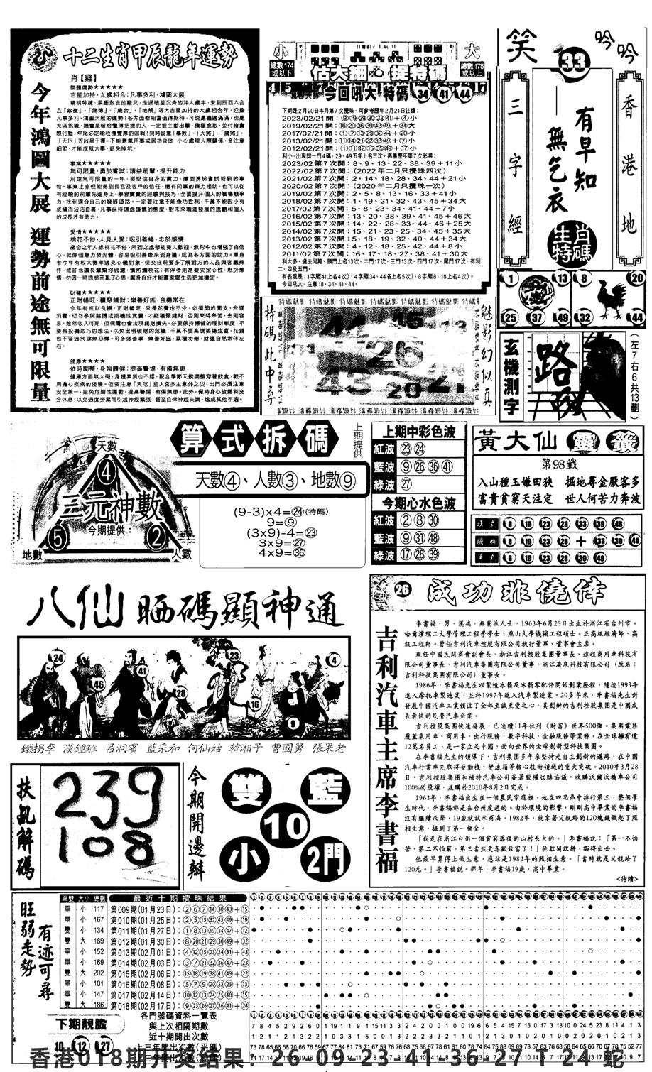 新报跑狗3-19