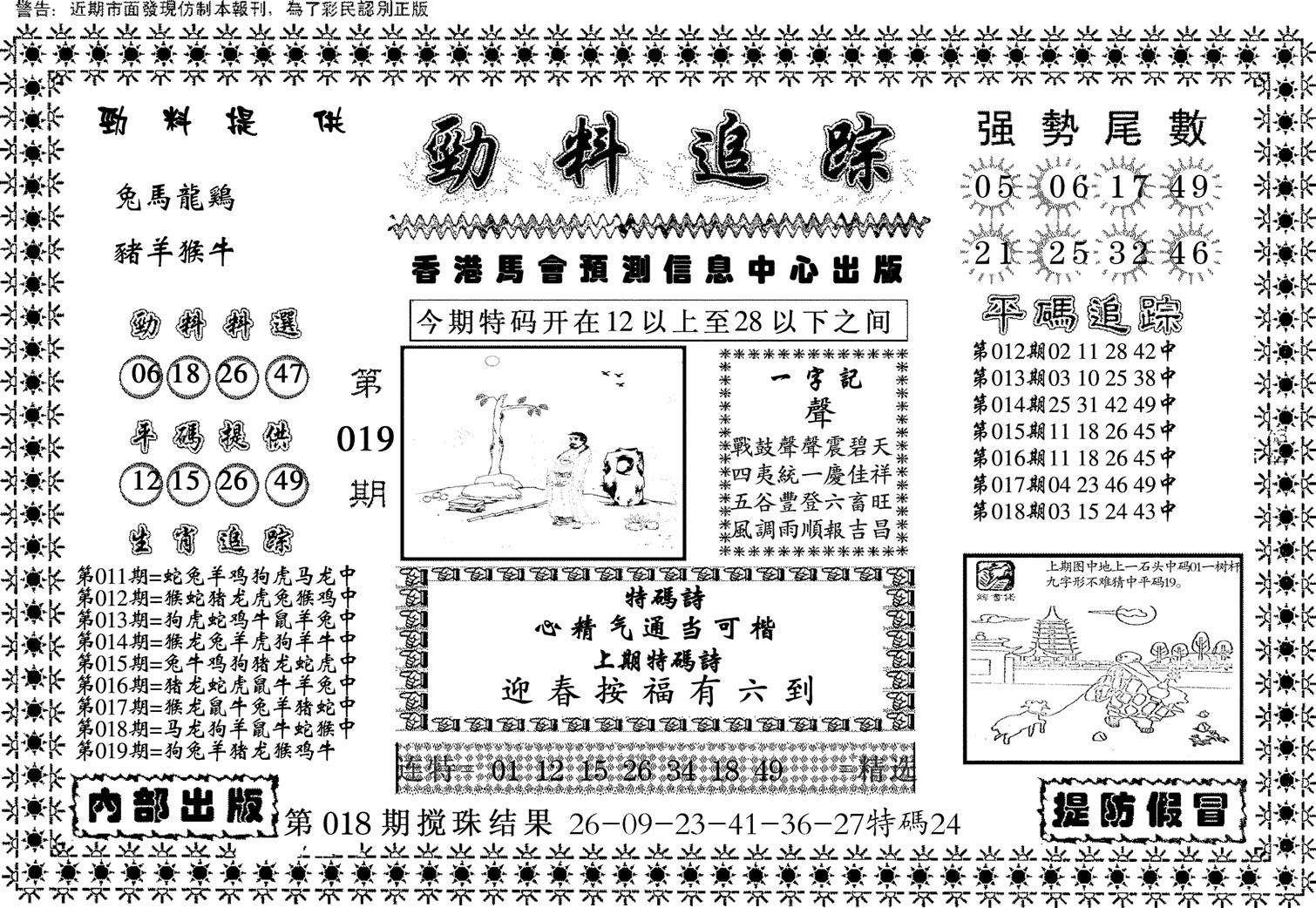 劲料追踪-19