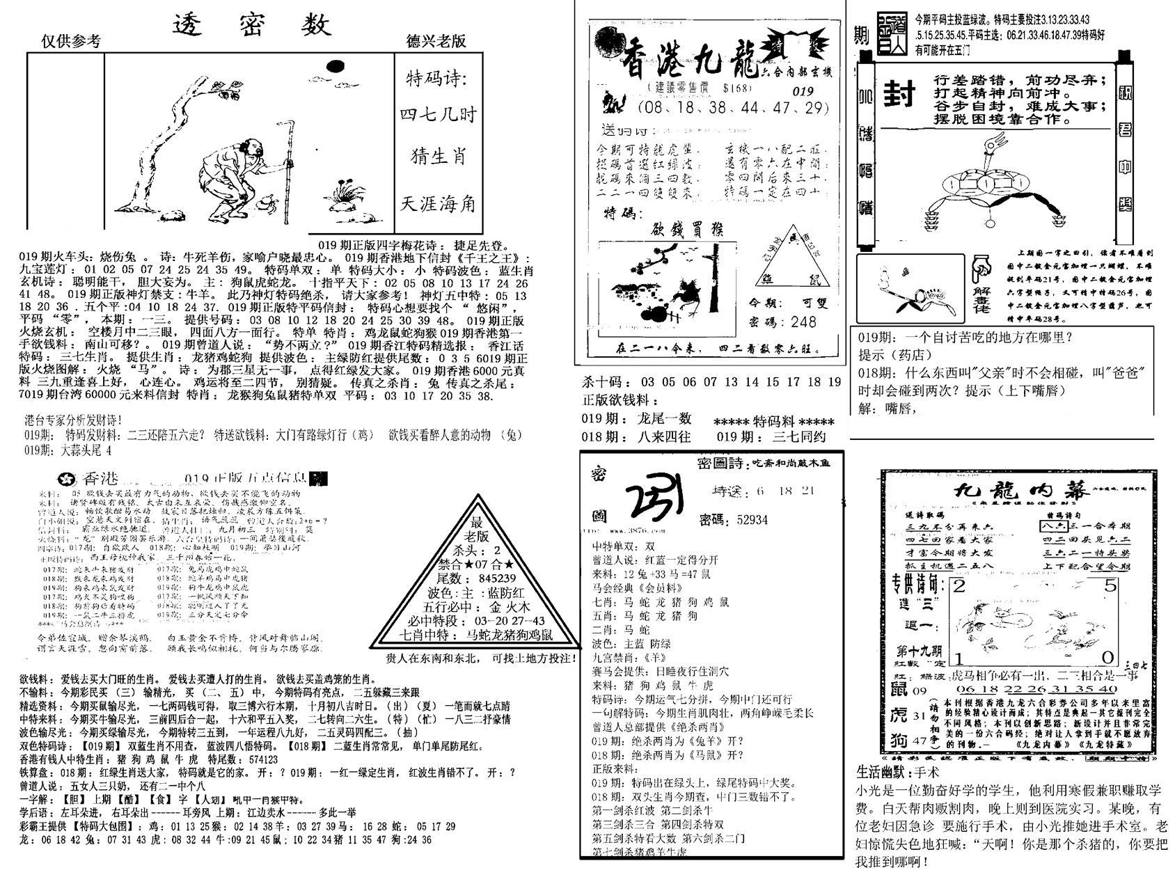 另新透密数A(新)-19