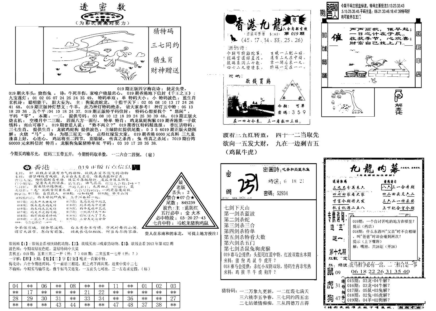 另新透密数B(新)-19